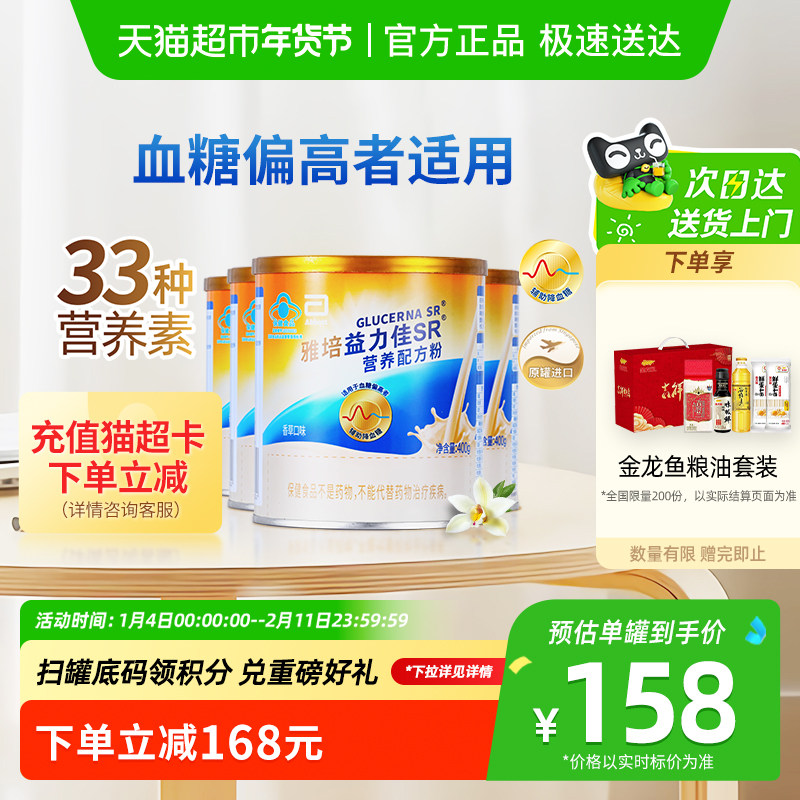 【拍享粮油礼盒】雅培益力佳SR营养辅助降血糖含蛋白质粉400g*4,保健食品/膳食营养补充食品,大豆分离蛋白/混合蛋白,淘宝优惠券,粉丝福利购,淘宝优惠卷