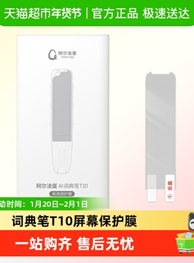 词典笔T10/T10PRO屏幕保护膜透明
