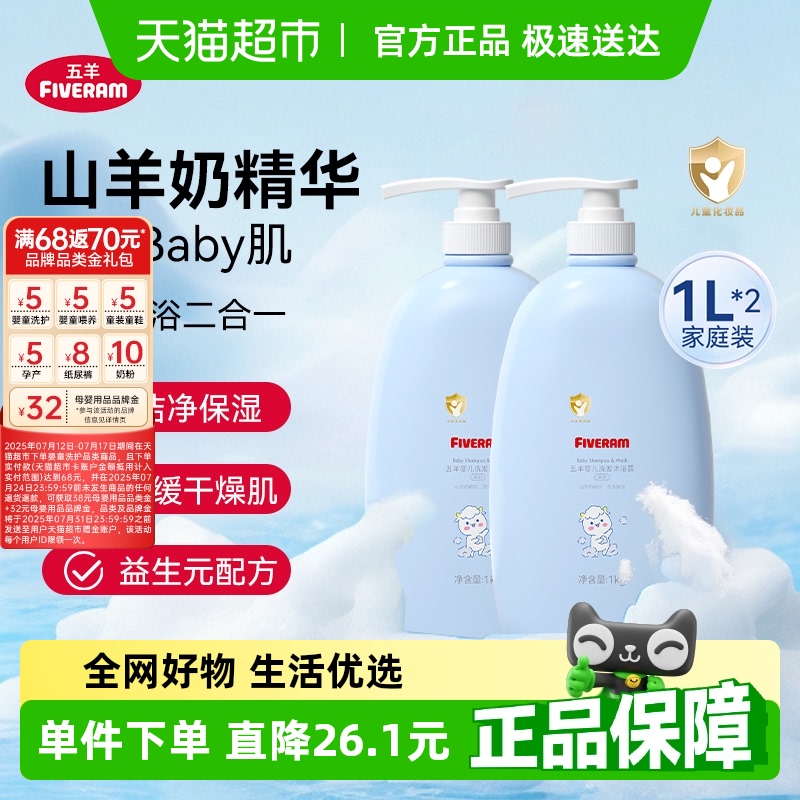 五羊婴儿羊奶洗发水二合一沐浴露
