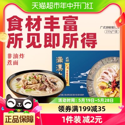 统一满汉大餐鲜煮方便面速食