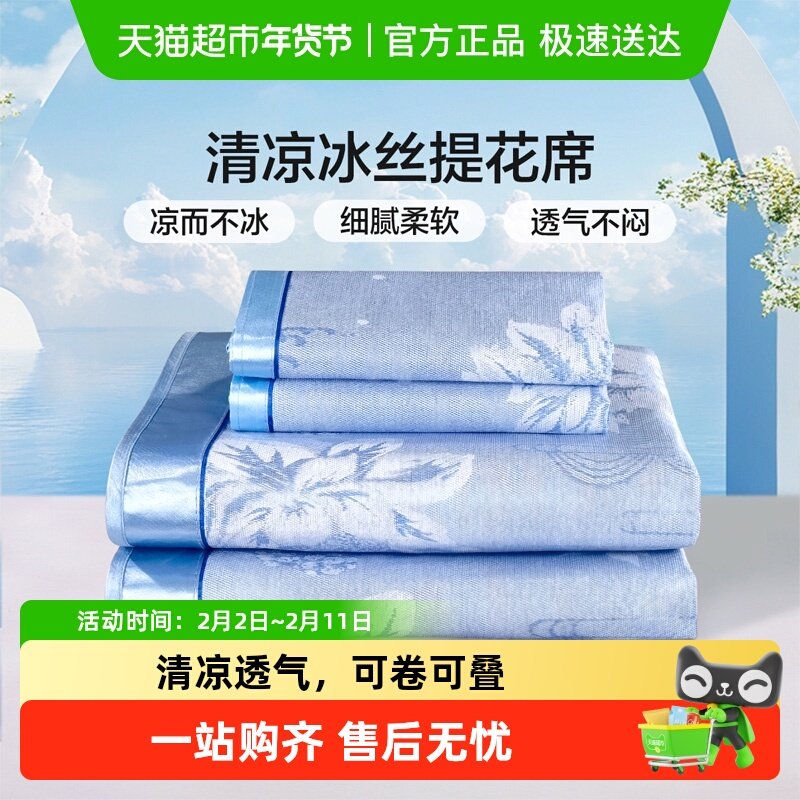 富安娜冰丝凉席夏季凉席学生宿舍单双人家用床席冰丝席空调软席子