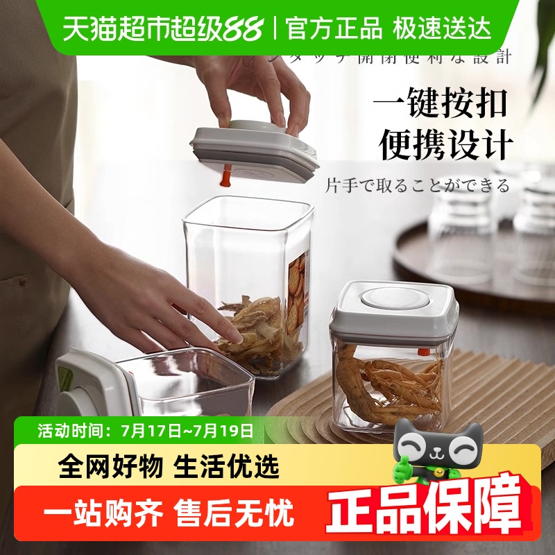 鹤家印按压式密封罐储物罐