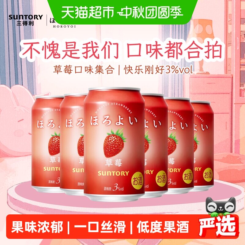 和乐怡预调鸡尾酒草莓味