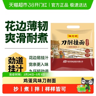 CKM/陈克明鸡蛋刀削挂面原味陕西油泼宽面速食荞麦麦香浓郁厚薄均