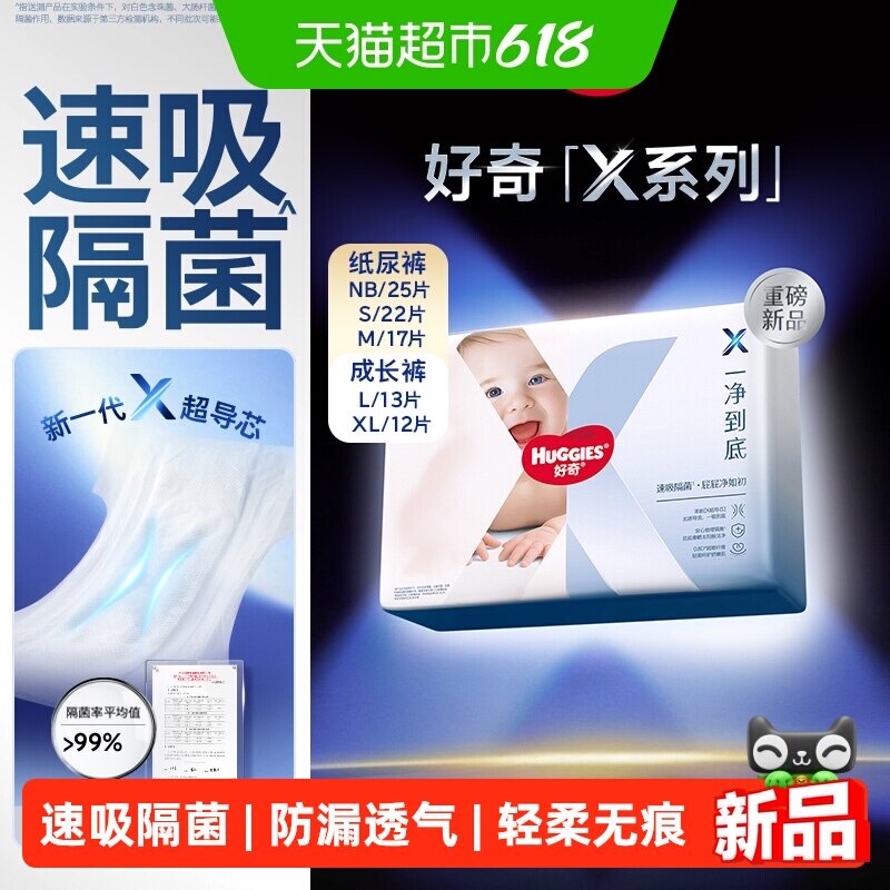 【速吸隔菌】好奇官方X系列一净到底NB-XL码纸尿裤拉拉裤尿不湿