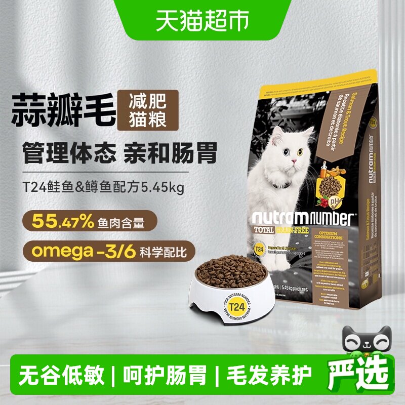 纽顿猫粮T24鱼肉味美国进口