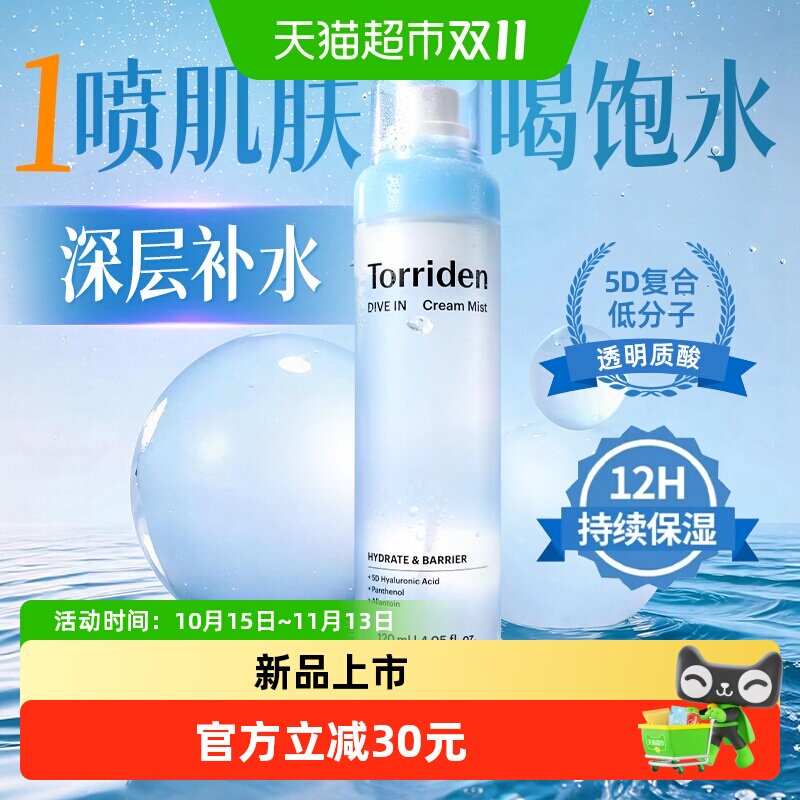 TORRIDEN玻尿酸补水保湿喷雾