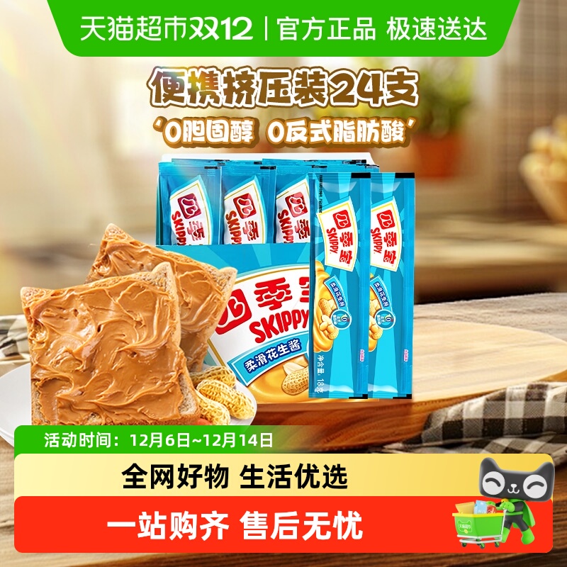 四季宝花生酱柔滑18g*24支