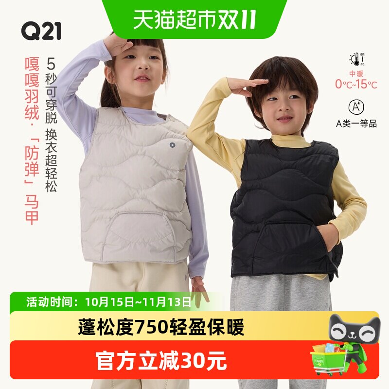 Q21儿童羽绒马甲三防抑菌