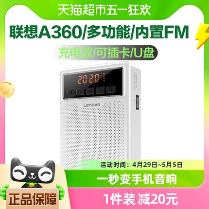 联想A360多功能小蜜蜂扩音器大功率导游教学教师扩音器插卡FM收音