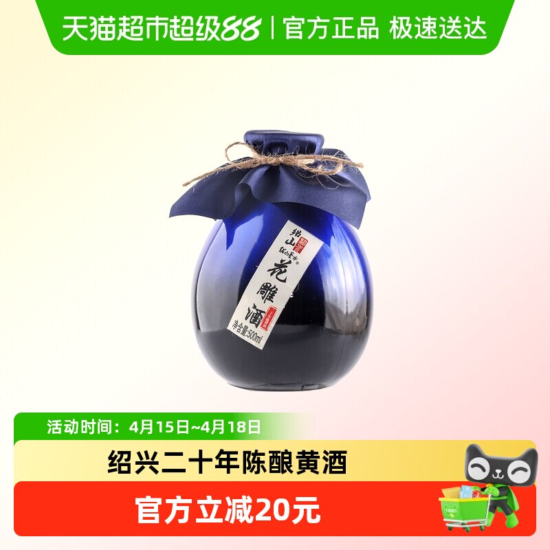 绍兴产二十年陈酿黄酒500ml瓶装花雕酒 绍山鉴水半甜型糯米老酒