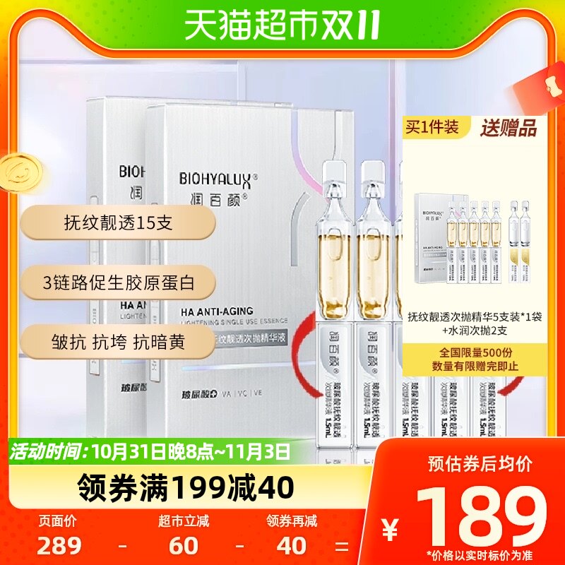 润百颜玻尿酸抚纹靓透次抛精华液15支华熙生物抗皱抗暗黄紧致属于什么档次？