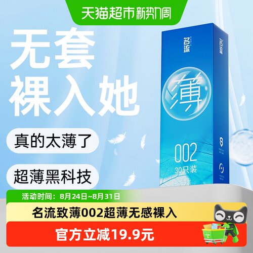 名流超薄润滑套中号丝滑裸入