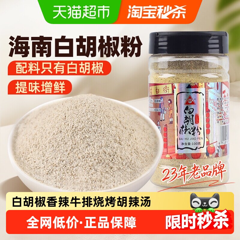川珍香辛料白胡椒粉搭配牛排烧烤胡辣汤八角桂皮香叶香料调料