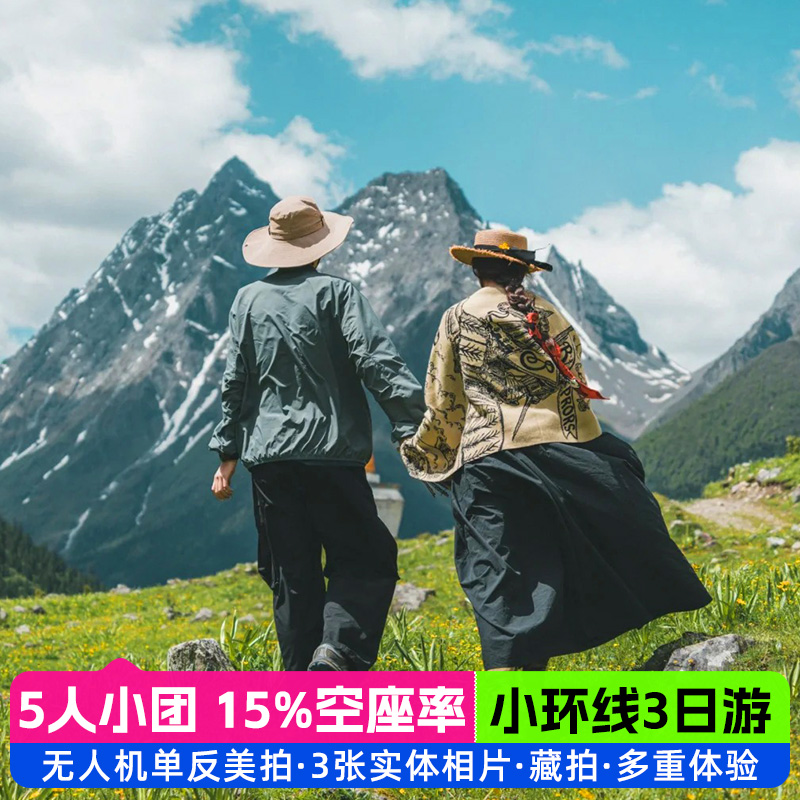 商务车5人纯玩小团川西3天四姑娘山塔公草原鱼子西墨石公园跟团游