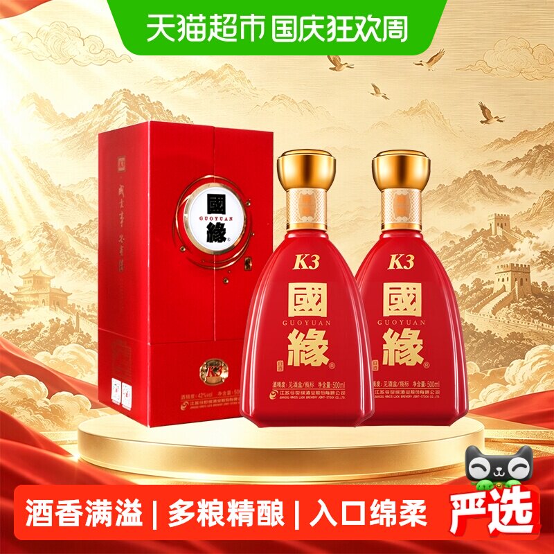 今世缘42度500ml*2瓶柔雅型白酒