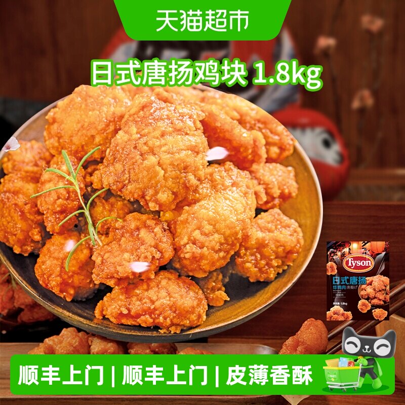 顺丰上门【下拉详情进入更优】Tyson/泰森日式唐扬炸鸡肉空气炸锅