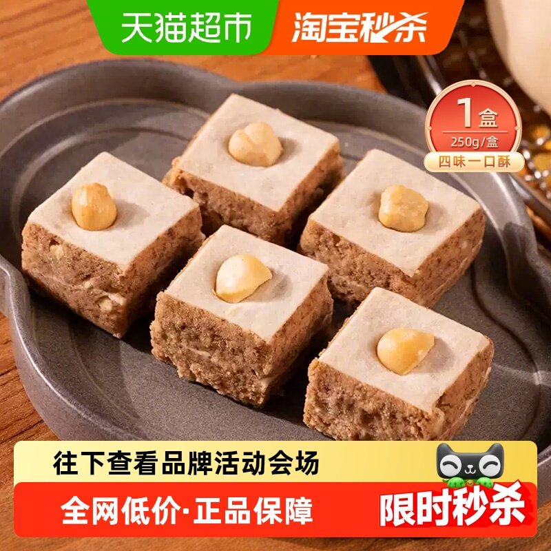 祥禾饽饽铺四味一口酥坚果酥传统手工核桃榛子夏威夷果糕点心250g,零食/坚果/特产,中式糕点/新中式糕点,淘宝优惠券,粉丝福利购,淘宝优惠卷