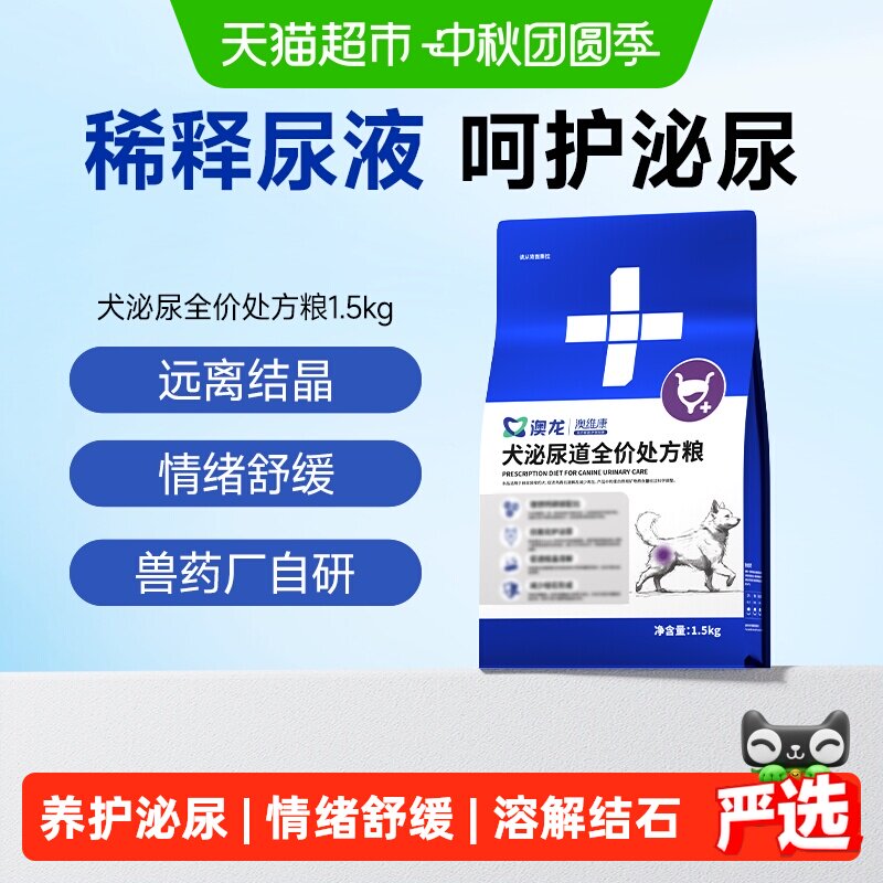 澳龙犬泌尿处方粮泌尿护理犬粮图片