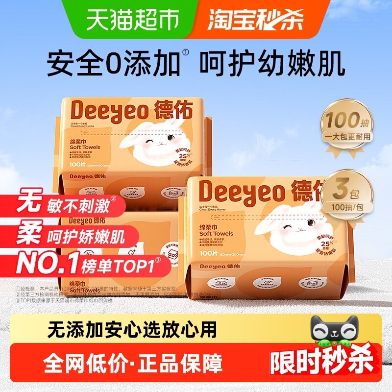 【详情优惠】德佑洗脸巾婴儿绵柔巾一次性婴幼儿干湿两用婴儿擦脸,洗护清洁剂/卫生巾/纸/香薰,棉柔巾/洗脸巾,淘宝优惠券,粉丝福利购,淘宝优惠卷
