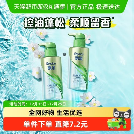 飘柔蓬香持久留香柔顺洗发水香氛净油顺爽300g官方正品