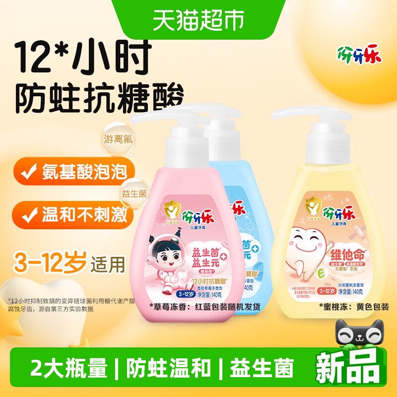 伢牙乐泵装儿童牙膏防蛀防滑触感