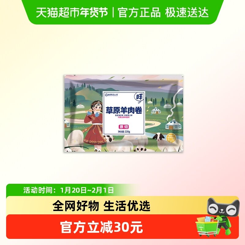 草原领头羊原切羔羊肉卷涮火锅食材内蒙古小羔羊肥羊卷羊肉片,水产肉类/新鲜蔬果/熟食,羊肉卷/片,淘宝优惠券,粉丝福利购,淘宝优惠卷