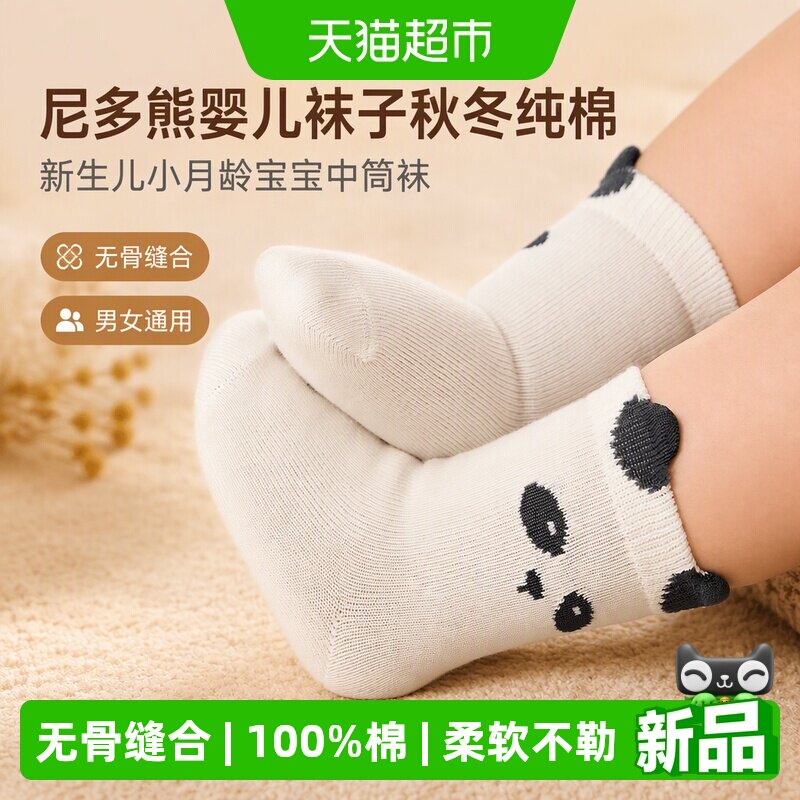 尼多熊小月龄婴儿袜纯棉柔软