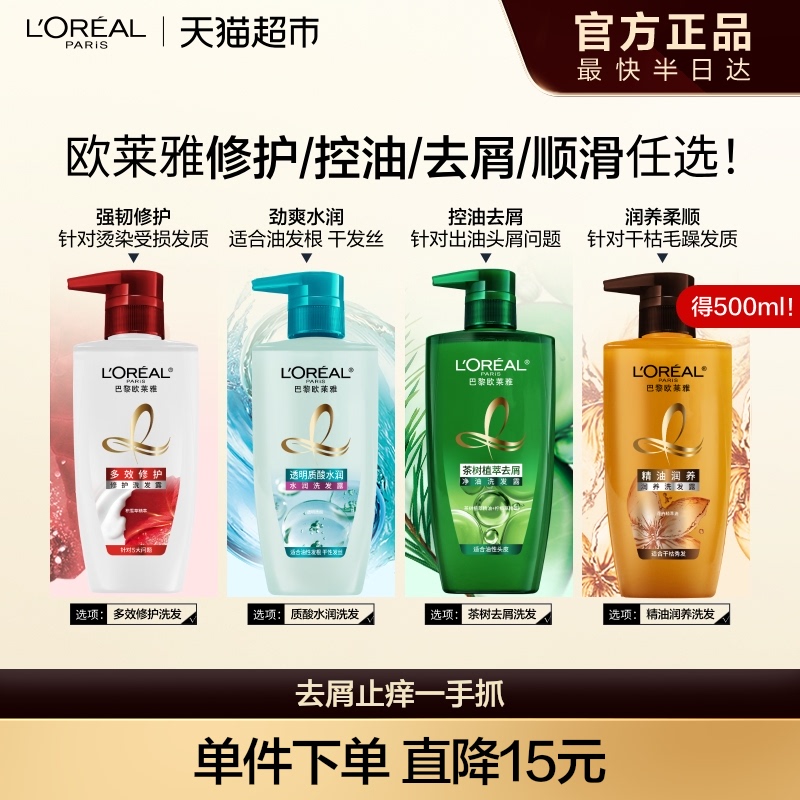 欧莱雅茶树植萃去头屑控油透明质酸无硅油浅香洗发水修护防毛躁
