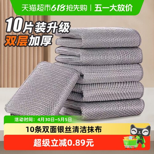 双层加厚银丝洗碗布10条
