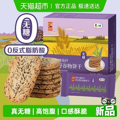 中粮悠采无糖杂粮饼干