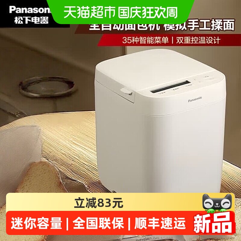 松下小胖酱全自动面包机3.4kg图片
