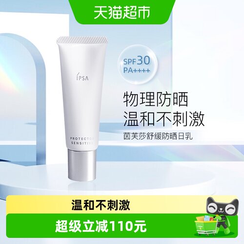 茵芙莎舒缓清爽隔离防晒