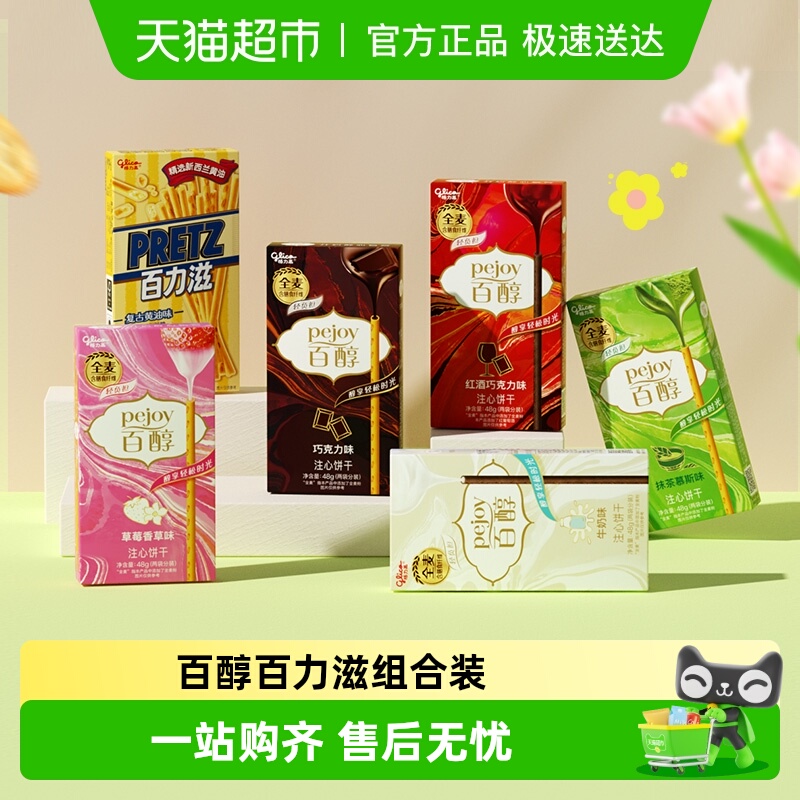 格力高百醇百力滋多口味组合装