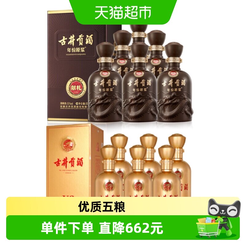 古井贡酒50度V6+55度献礼整箱图片
