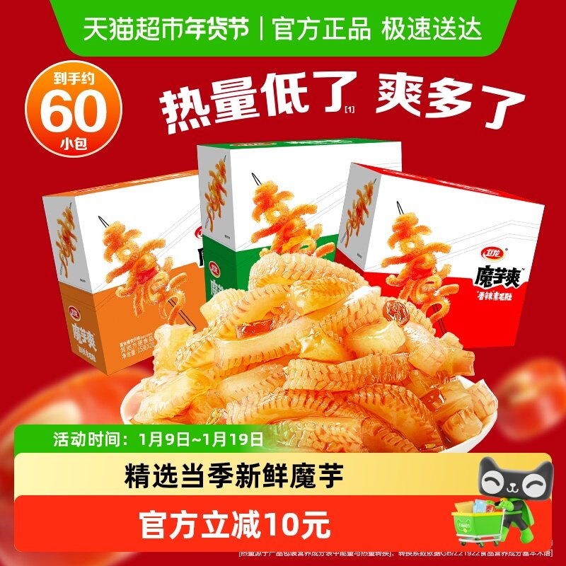 卫龙辣条魔芋爽三口味900g休闲零食品解馋素肉网红小吃素毛肚60包