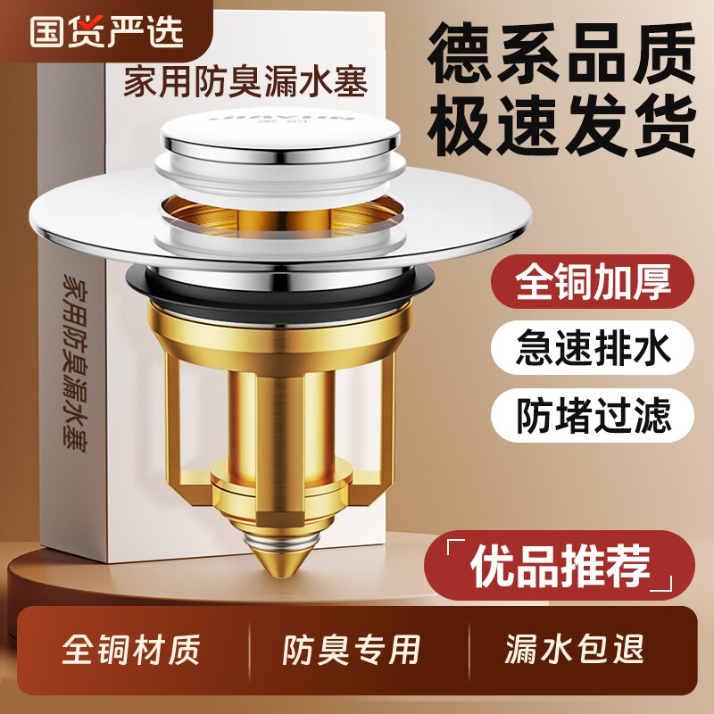 全铜洗脸盆漏水塞按压式弹跳芯下水器洗手盆面盆配件通用塞子防臭