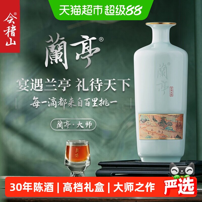 会稽山兰亭大师30年陈绍兴黄酒图片