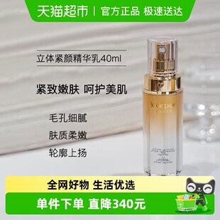 CPB 肌肤之钥4D立体紧颜精华乳40ml紧致嫩肤呵护美肌