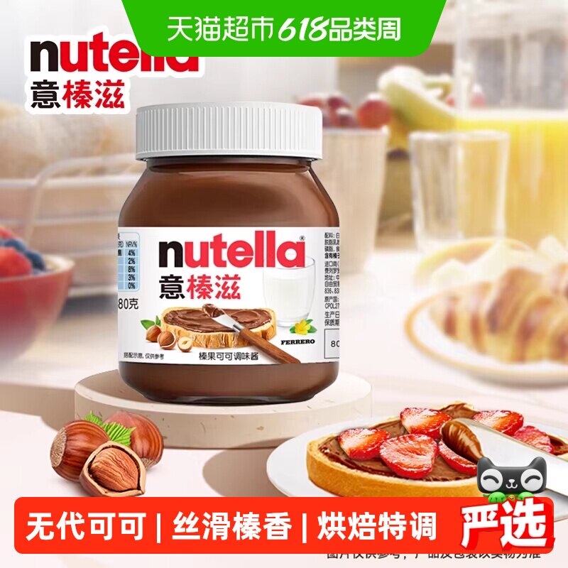费列罗Nutella意榛滋进口榛果可可调味酱巧克力酱早餐拍档180g/瓶