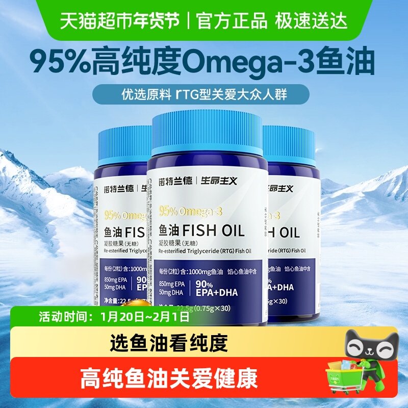 诺特兰德鱼油95%omega3正品成人孕妇宝欧米伽3无糖型鱼油DHA,保健食品/膳食营养补充食品,鱼油/深海鱼油,淘宝优惠券,粉丝福利购,淘宝优惠卷