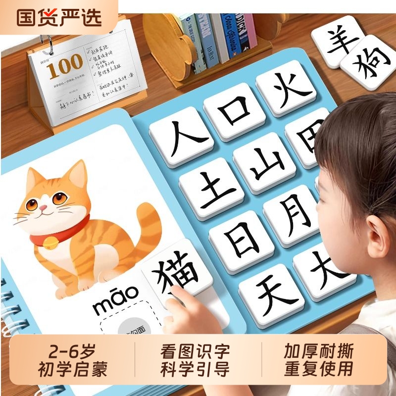 识字早教安静书幼儿认字启蒙儿童看图识字卡片全套幼儿园宝宝认知