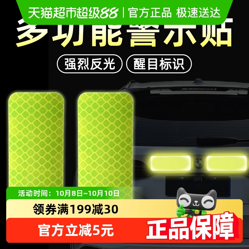 乐缔贴纸车身防撞夜光车贴