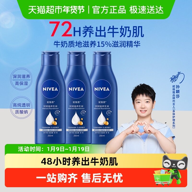 【孙颖莎同款】妮维雅身体乳深层润肤乳液保湿补水润肤露香体舒缓