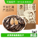 华味亨山核桃味香瓜子大颗粒葵瓜籽坚果炒货休闲办公零食年新货