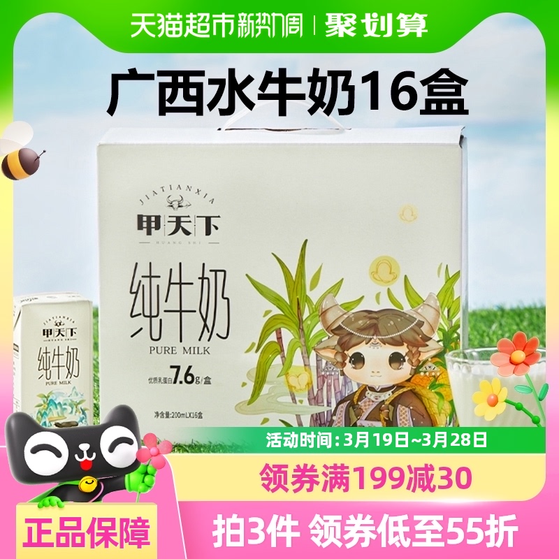 皇氏乳业甲天下纯牛奶添加水牛奶200ml*16盒礼盒装