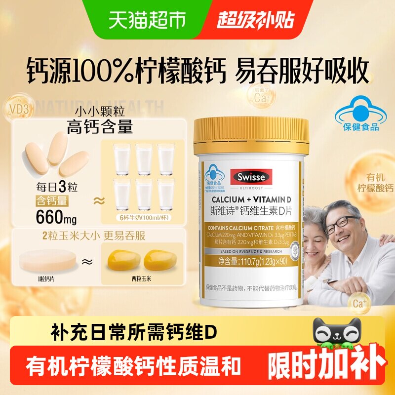 Swisse斯维诗钙维D3片易吞服送礼 109元 - 86线报