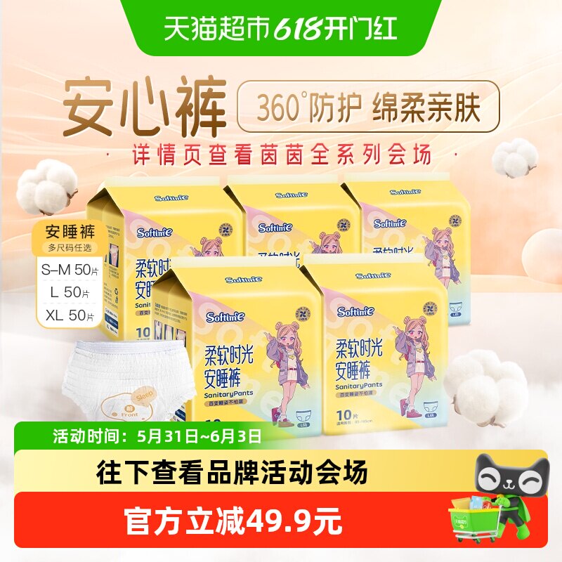 茵茵安睡裤纯棉透气干爽舒适防漏夜用亲肤柔滑告别潮热孕期护理