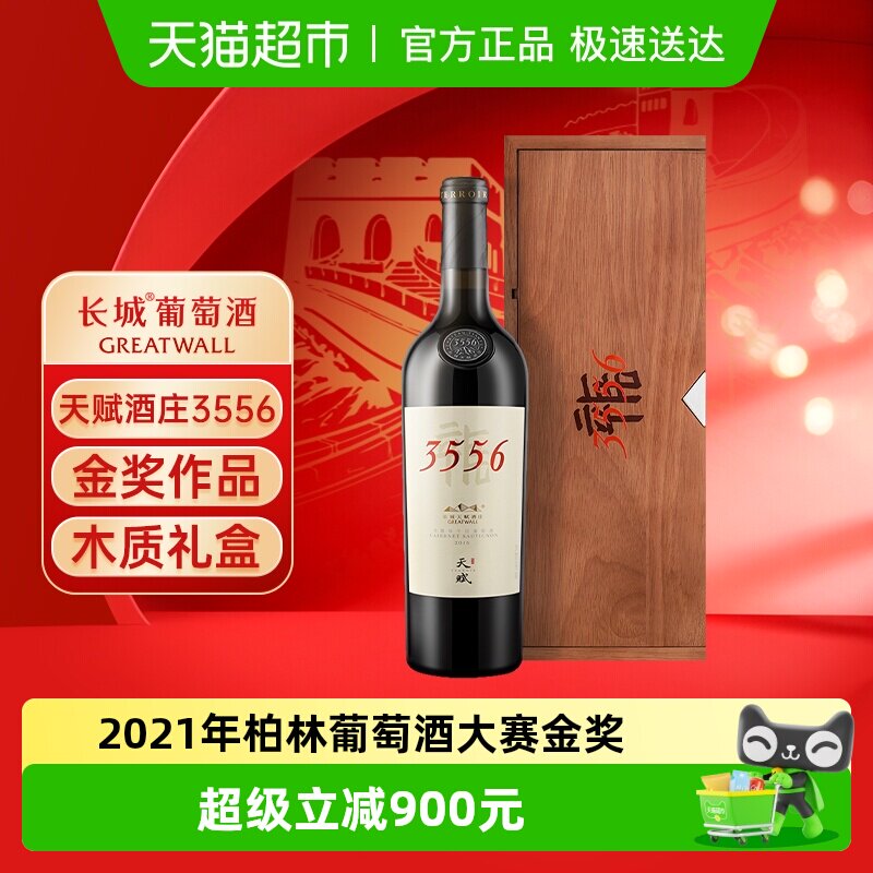 长城天赋酒庄3556赤霞珠干红葡萄单支礼盒送礼高档红酒750ml