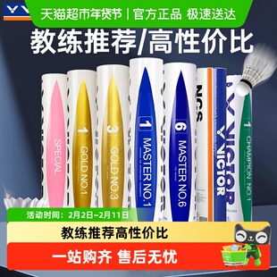 VICTOR/威克多胜利羽毛球碳音球NCS金黄1/3/5大师6耐打飞行稳定